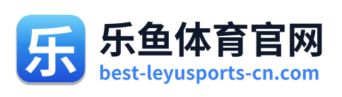 乐鱼体育官网